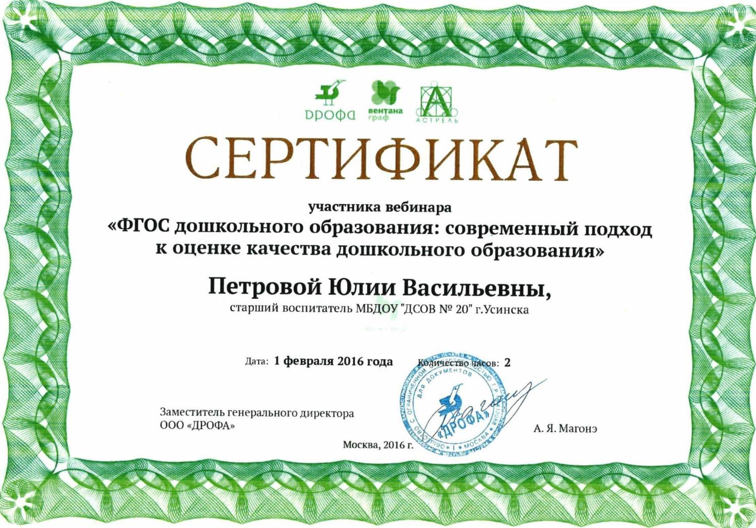 Сертификаты вебинаров для воспитателей