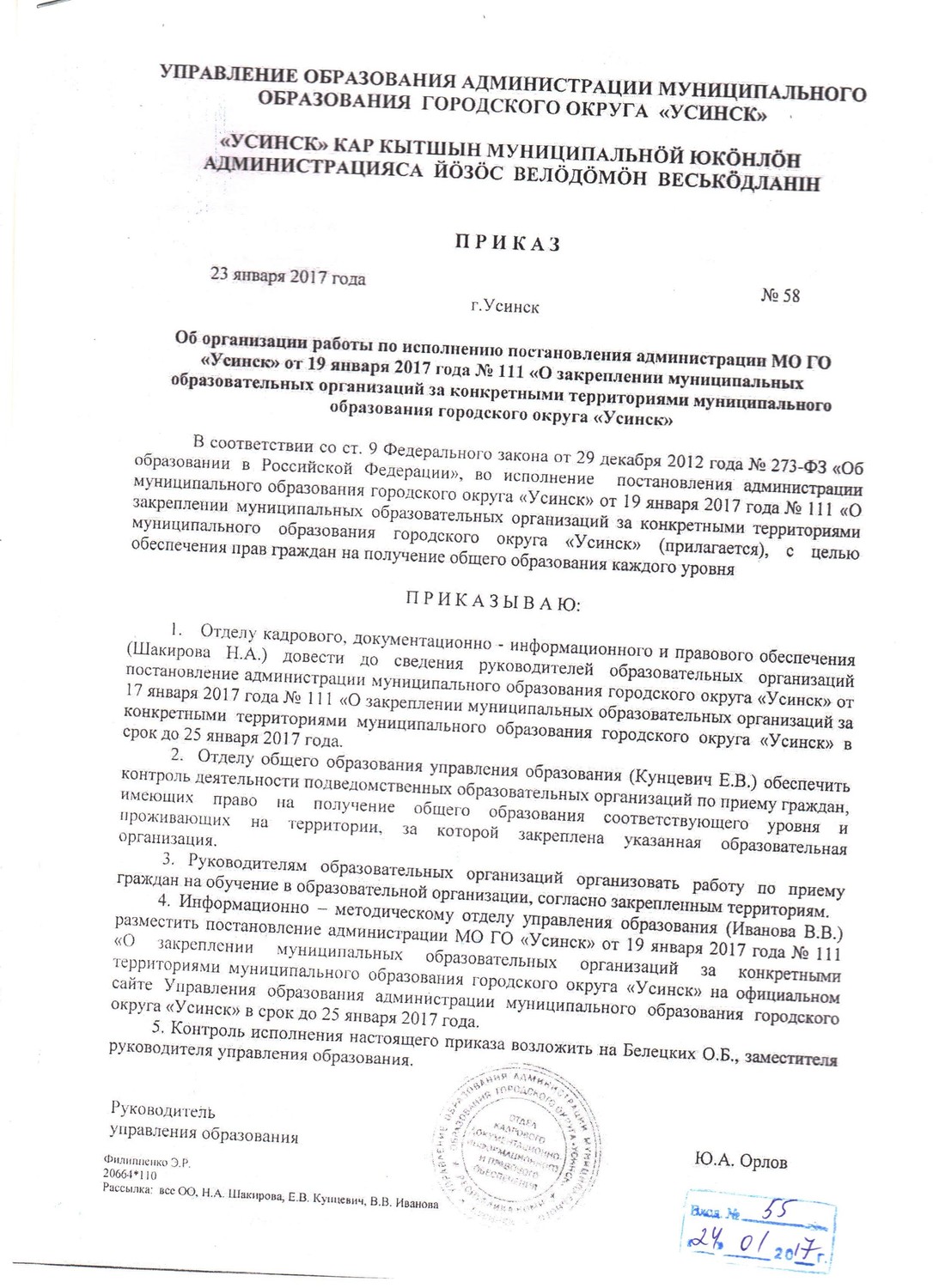 Амо го. Управление образования Усинск. Постановление управления образования Морозы. АМО го Усинск.